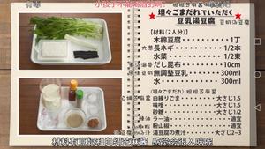 豆乳汤豆腐【异世界居酒屋】的做法 步骤1