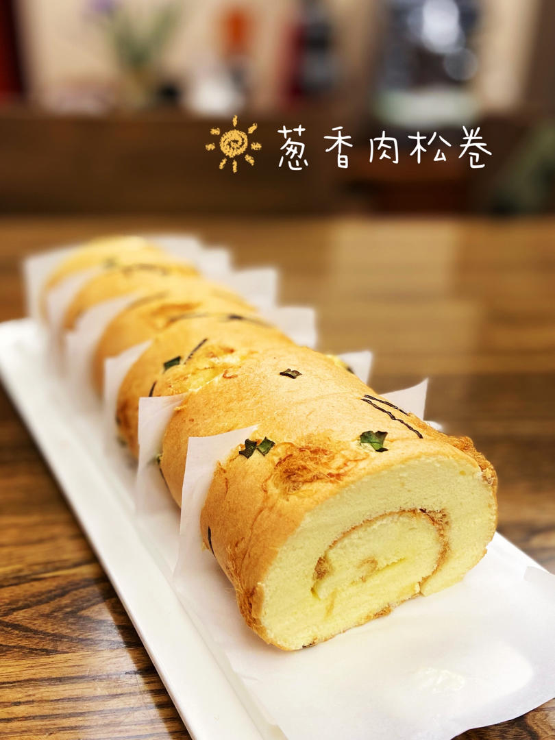 蛋糕卷，肉松蛋糕卷，网红贝贝肉松卷