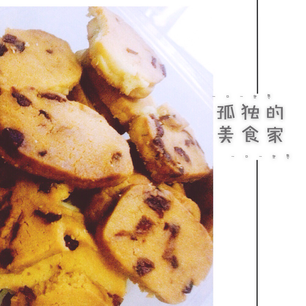 蔓越莓饼干 蔓越莓曲奇
