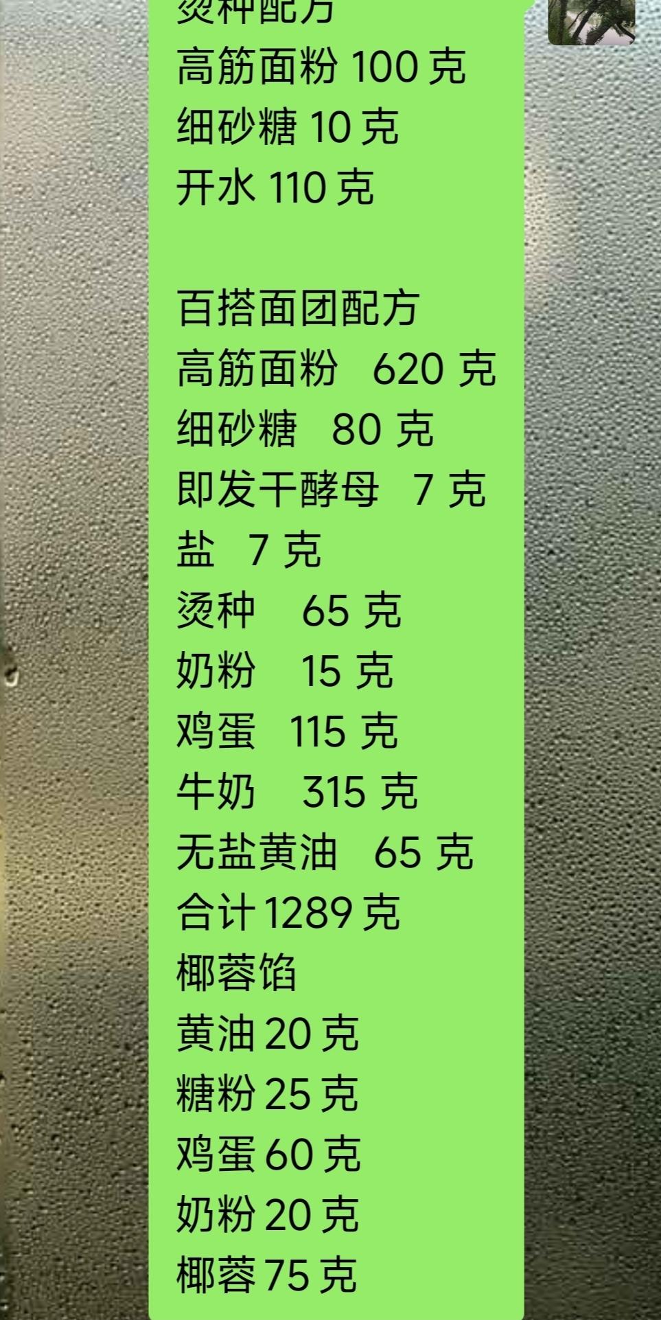 椰蓉面包
