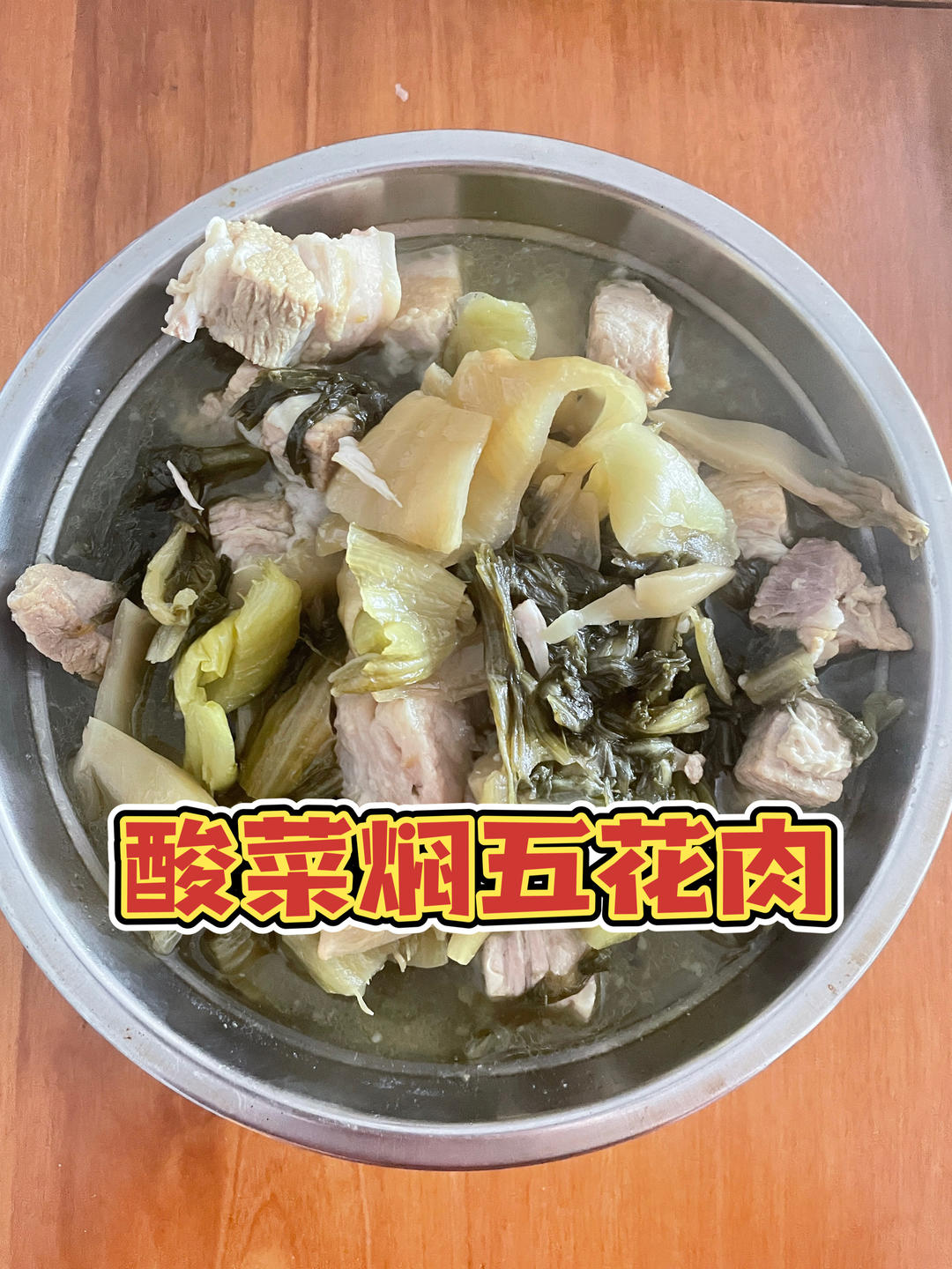 酸菜焖五花肉，又一道潮汕人家常菜的做法