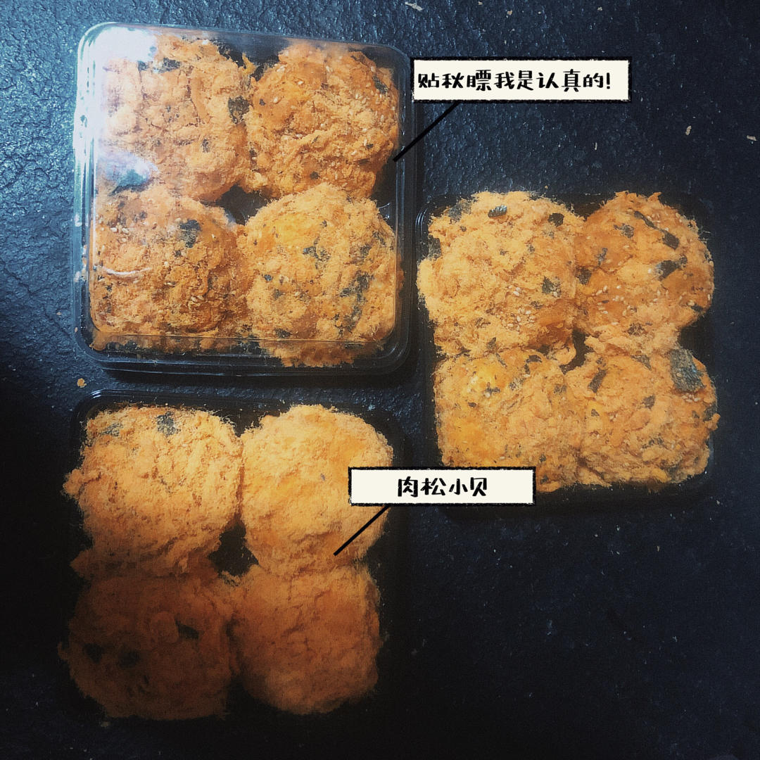 咸香松软的肉松小贝