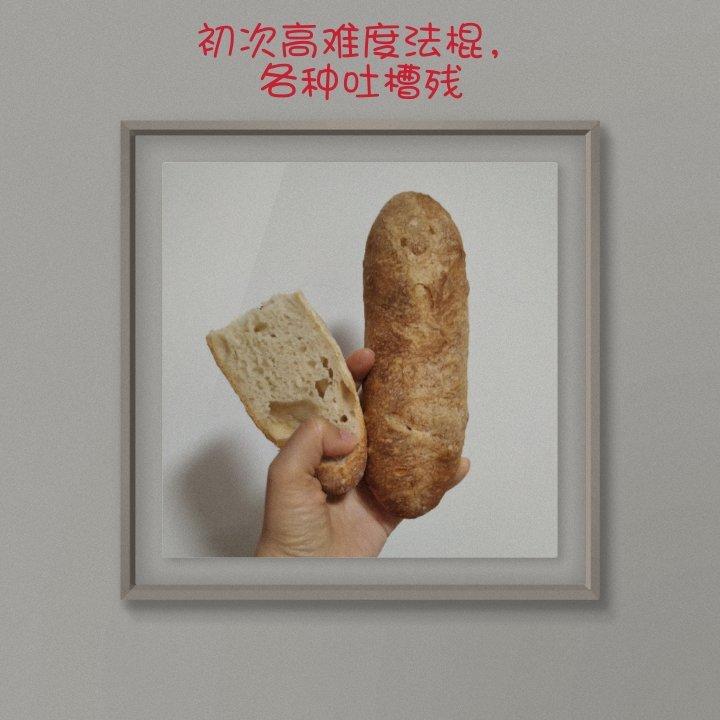 【小高姐】法棍 时间是这个面包最重要的一味调料