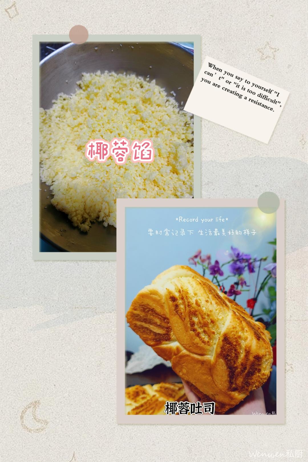 面包椰蓉馅的做法