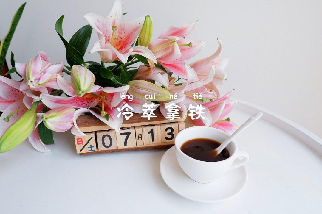 Cold Brew Coffee 冷泡（冷萃）咖啡