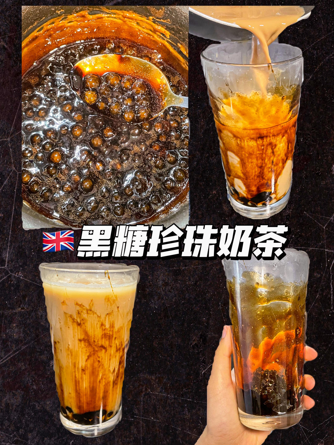 网红脏脏奶茶🧋| 黑糖珍珠奶茶|自制波霸珍珠