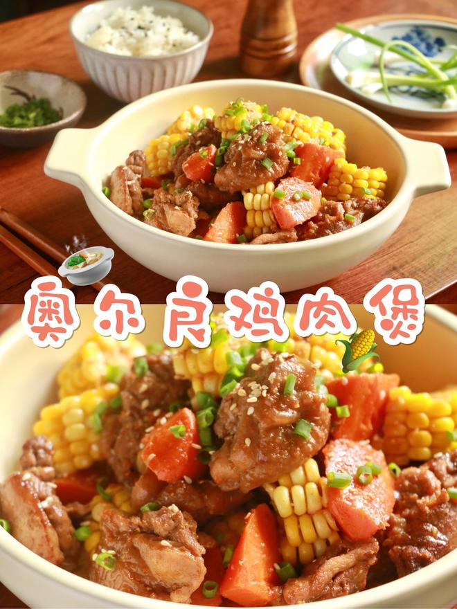 吃过都叫绝‼️【奥尔良鸡肉煲】的做法