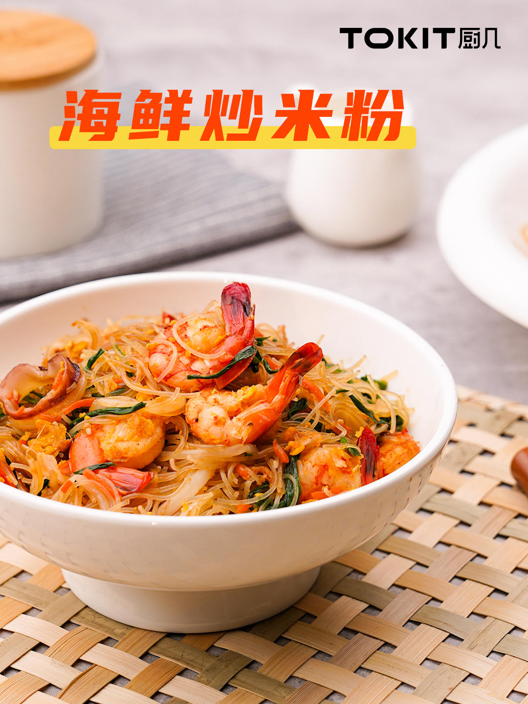 海鲜炒米粉的做法