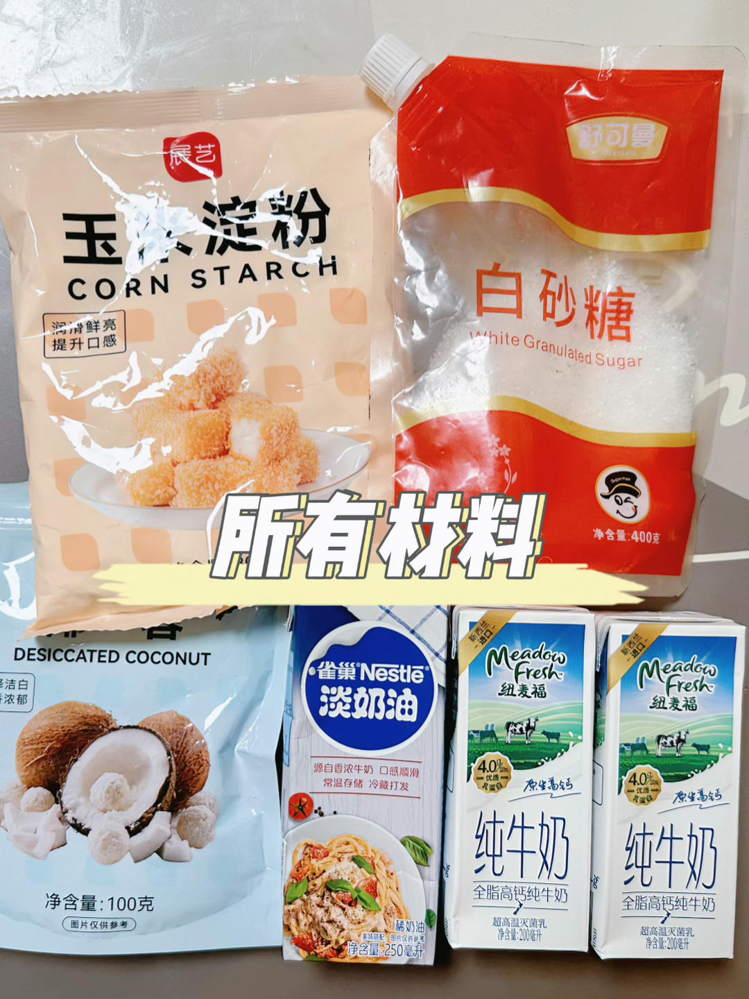 纯奶手撕吐司的做法 步骤1