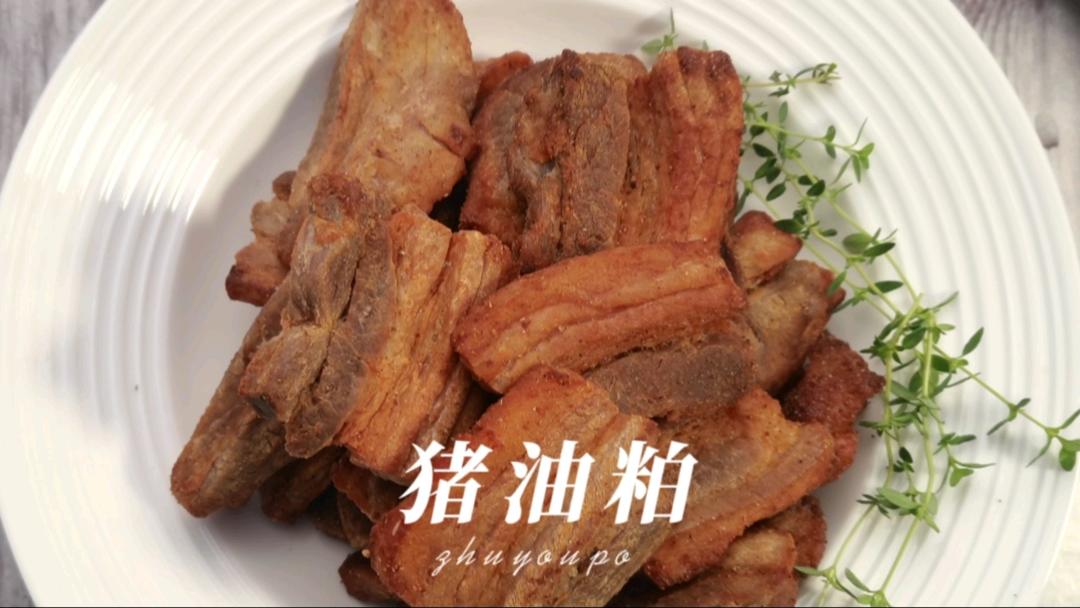 猪肉粕，又脆又香，就问你喜欢不喜欢？做法简单，味道不比卖的差的做法