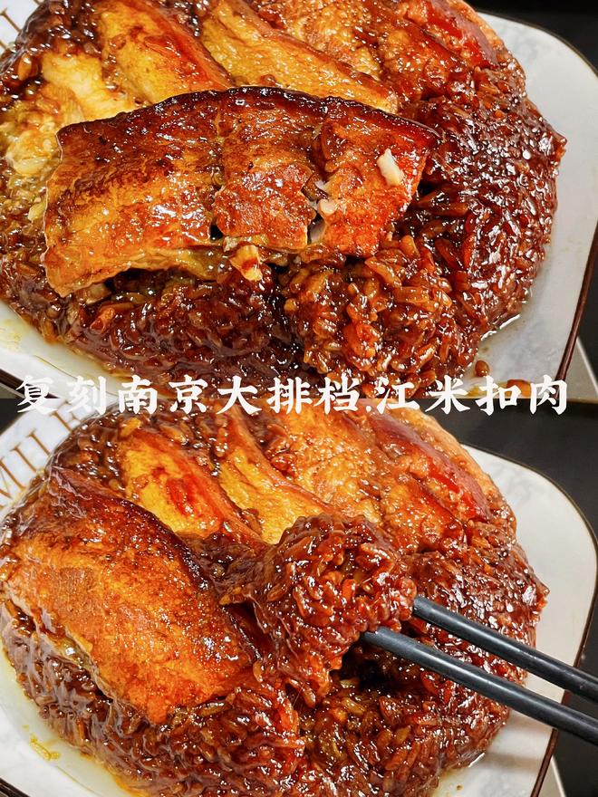 江米扣肉                                        复刻南京大排档的做法