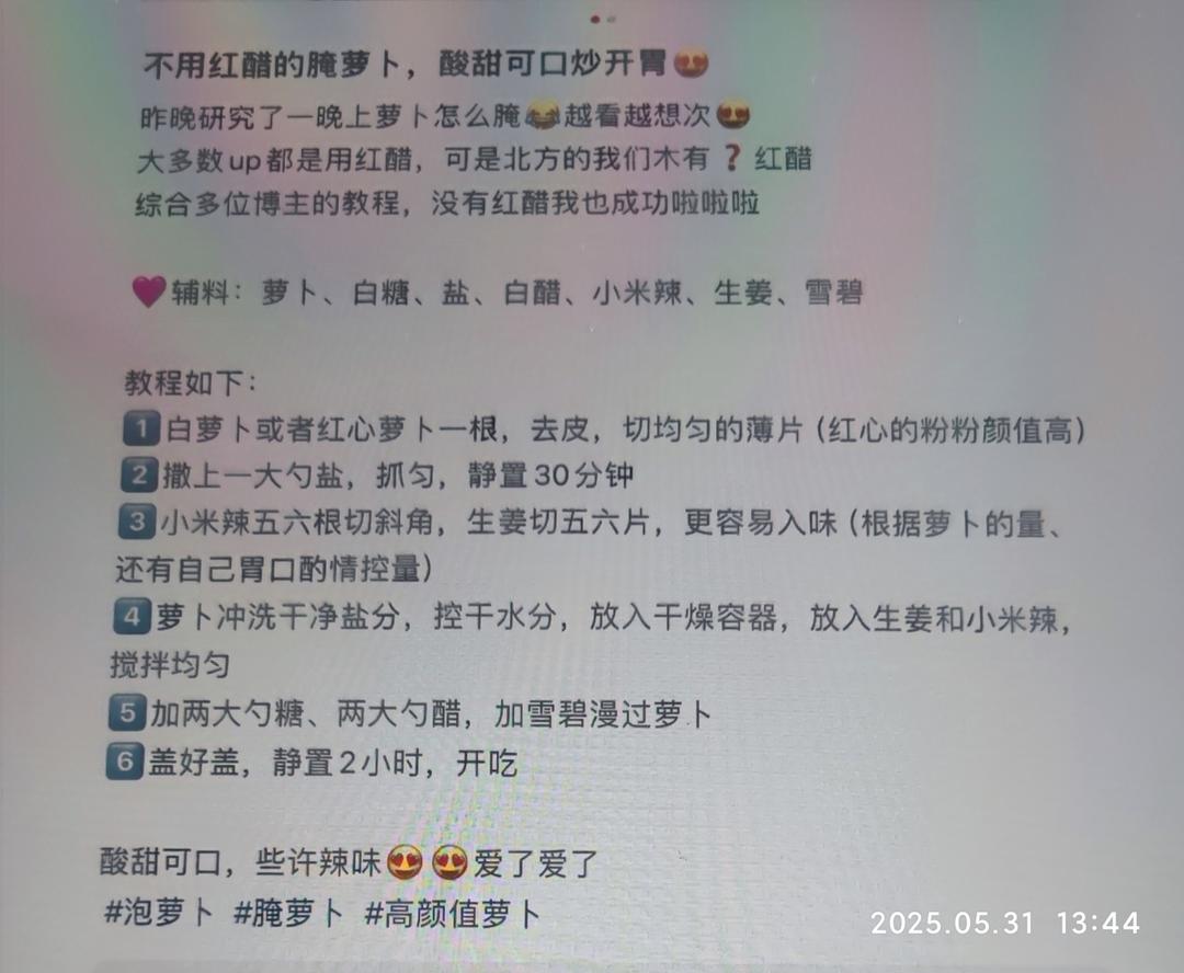 凉拌萝卜丝（心里美）的做法