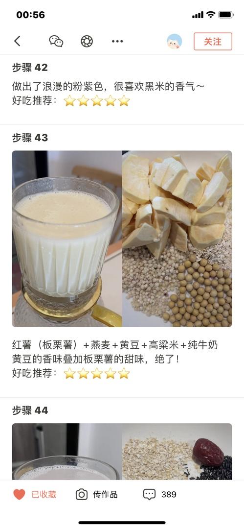 50款破壁机早餐食谱（超全）