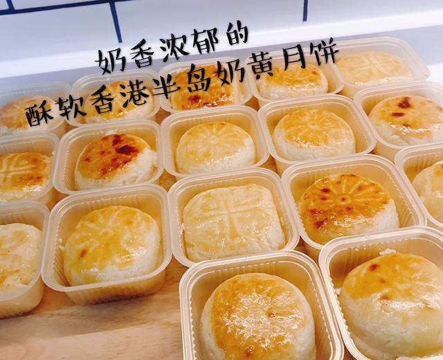手作香港半岛奶黄月饼的做法