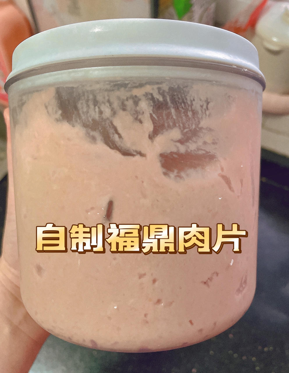 福鼎肉片