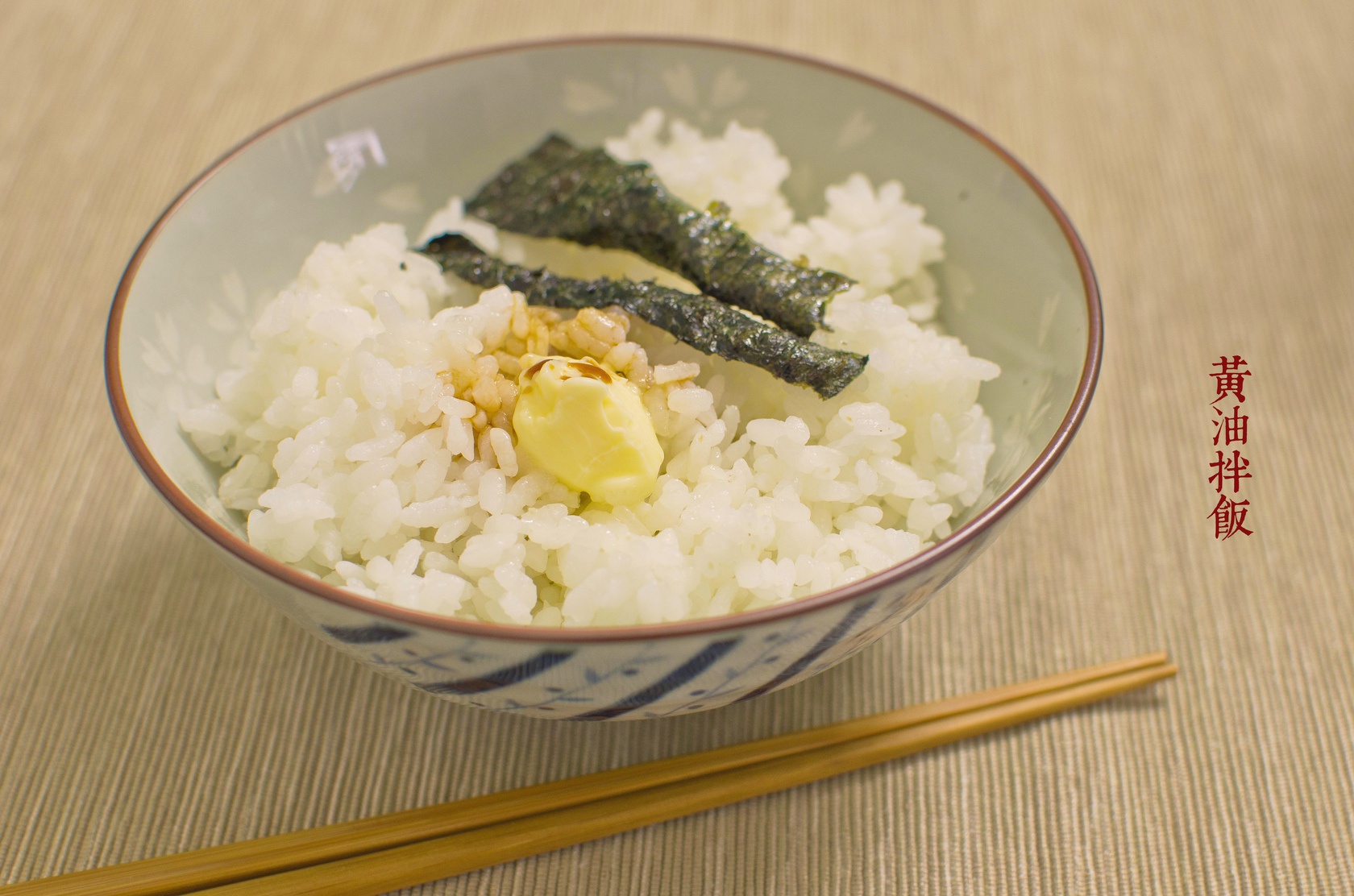 《深夜食堂》黄油拌饭