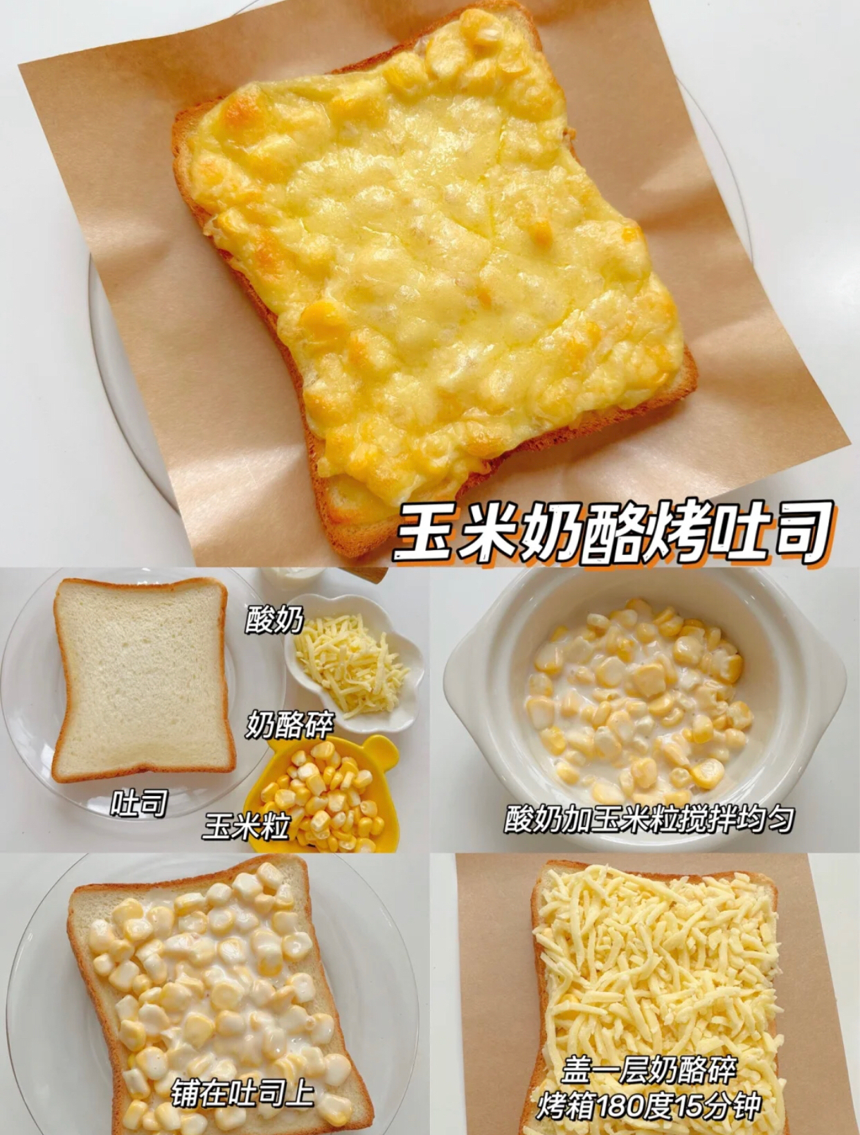 神仙吐司🍞吃法的做法 步骤2