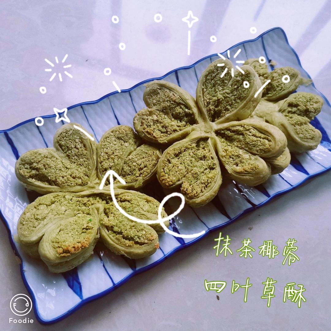 幸运四叶草抹茶椰蓉酥【北鼎烤箱食谱】
