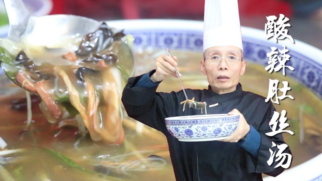 酸辣肚丝汤——酸香开胃的窍门就在加粗的时机上，简简单单一碗汤细节也不少~