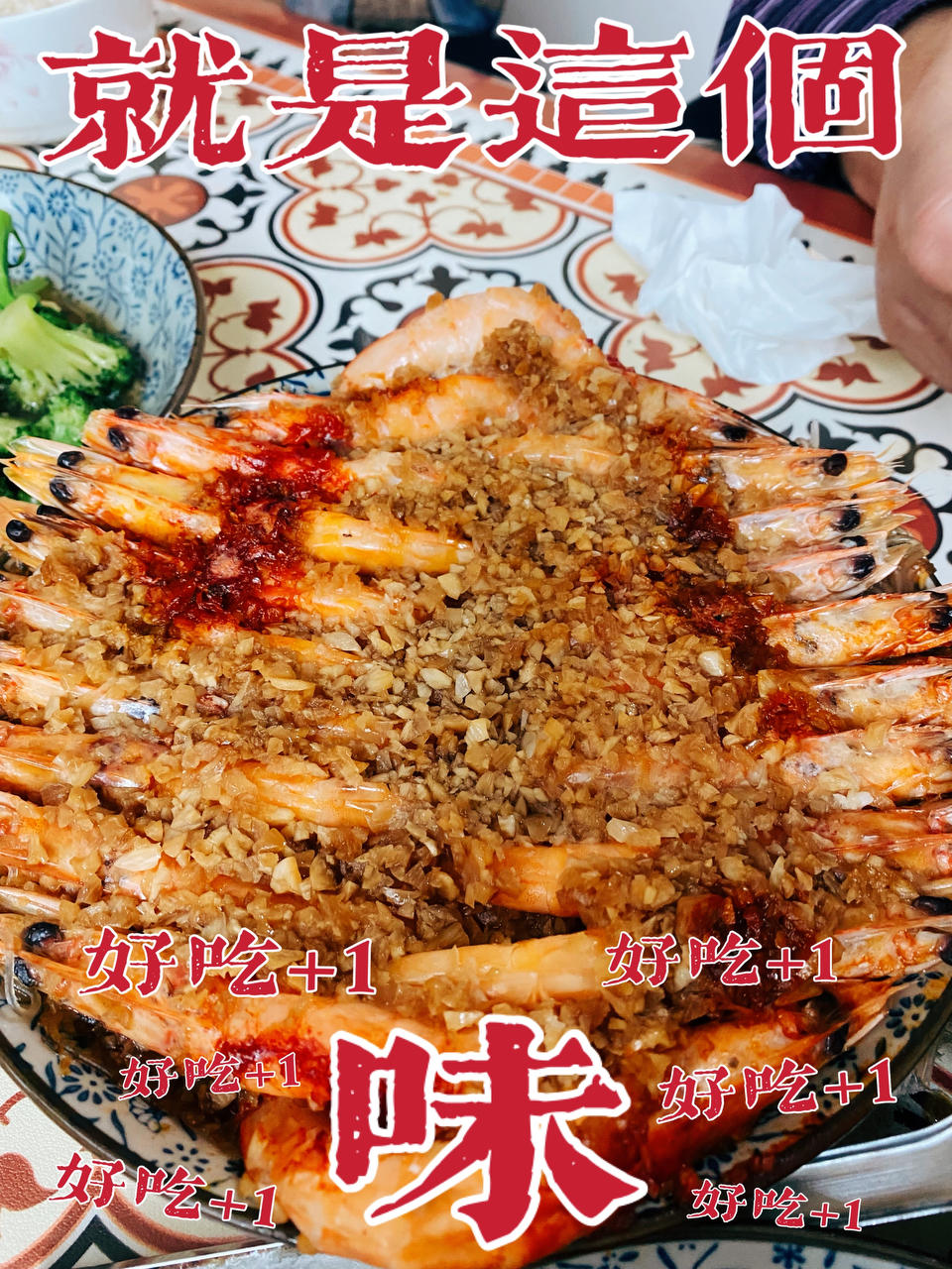 蒜蓉粉丝蒸虾
