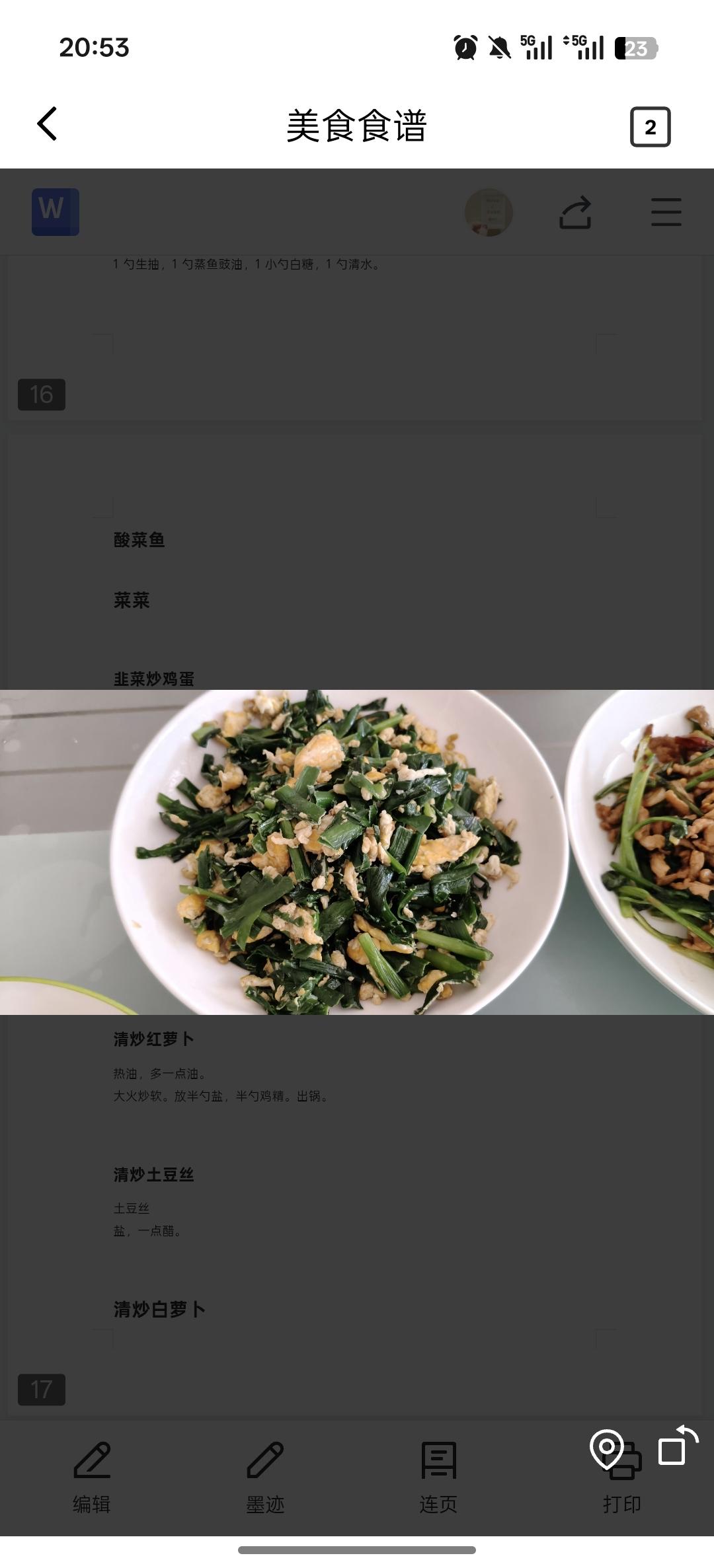 韭菜炒鸡蛋