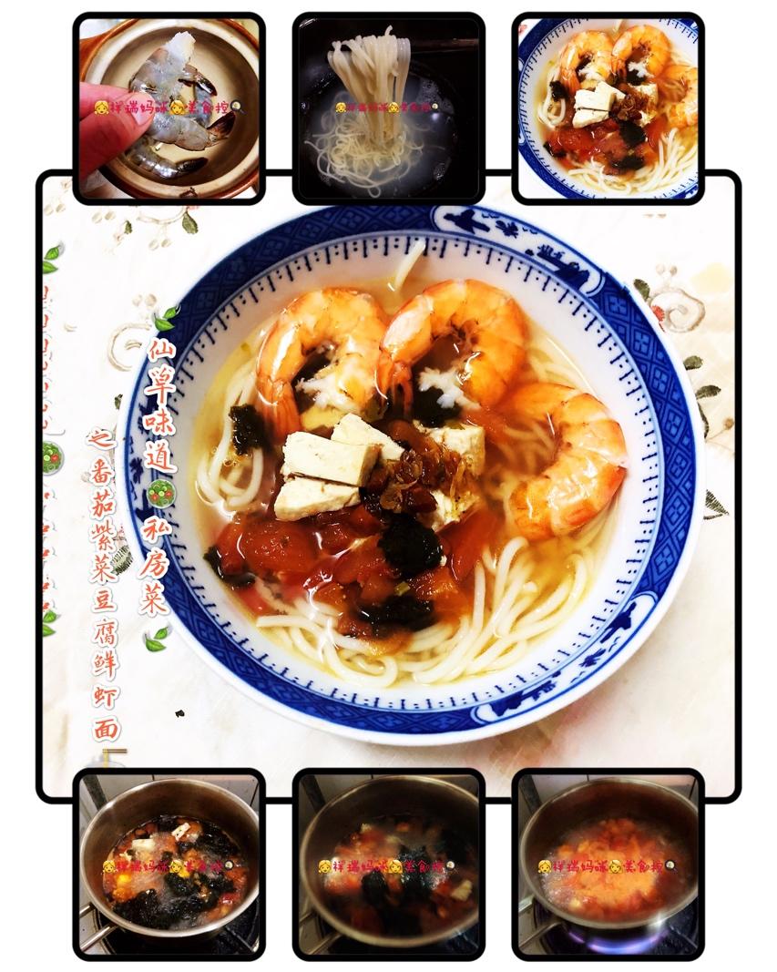 原创【🍃仙草味道🥗私房菜🍃】❤️亲子味道❤️ 番茄紫菜豆腐鲜虾面