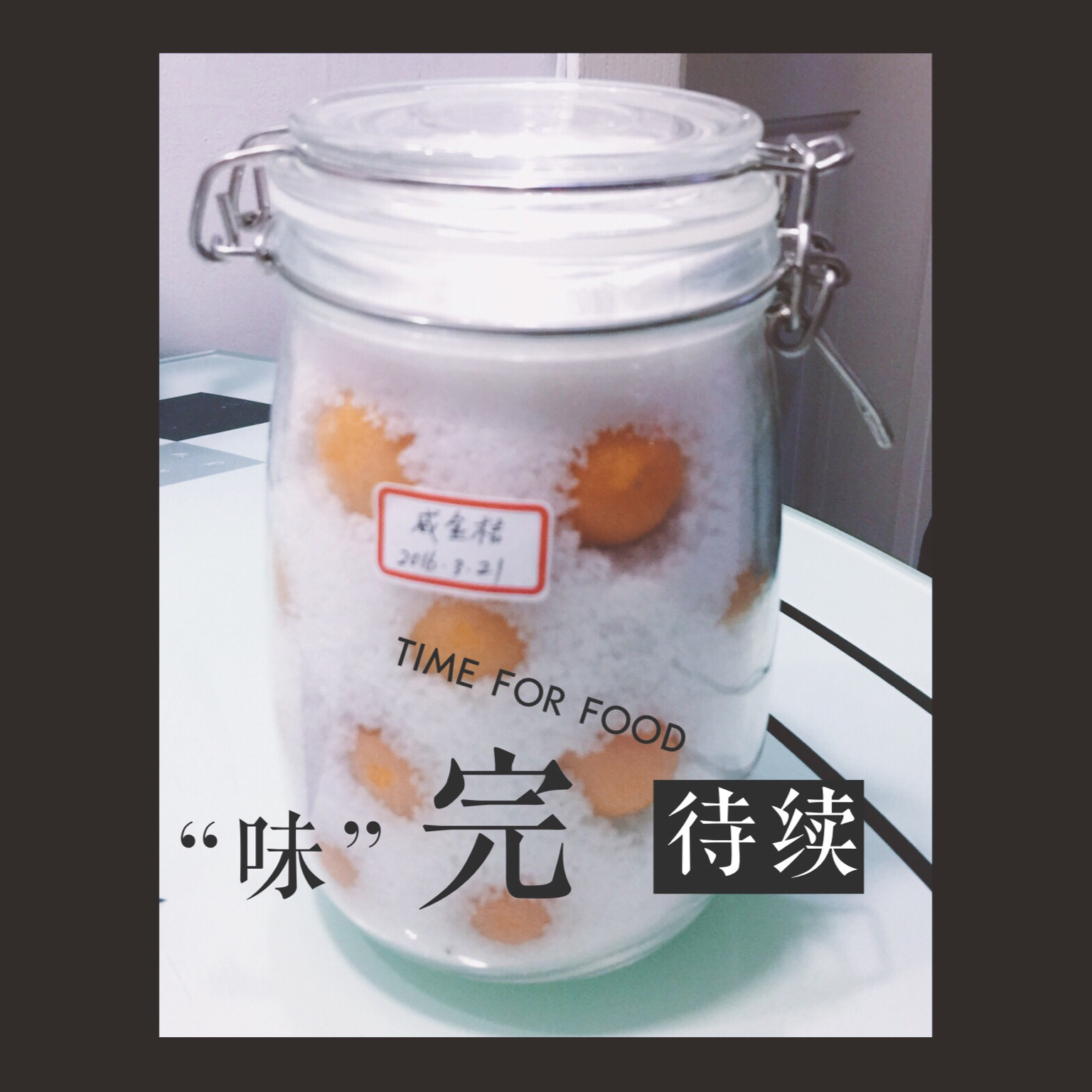 咸金桔