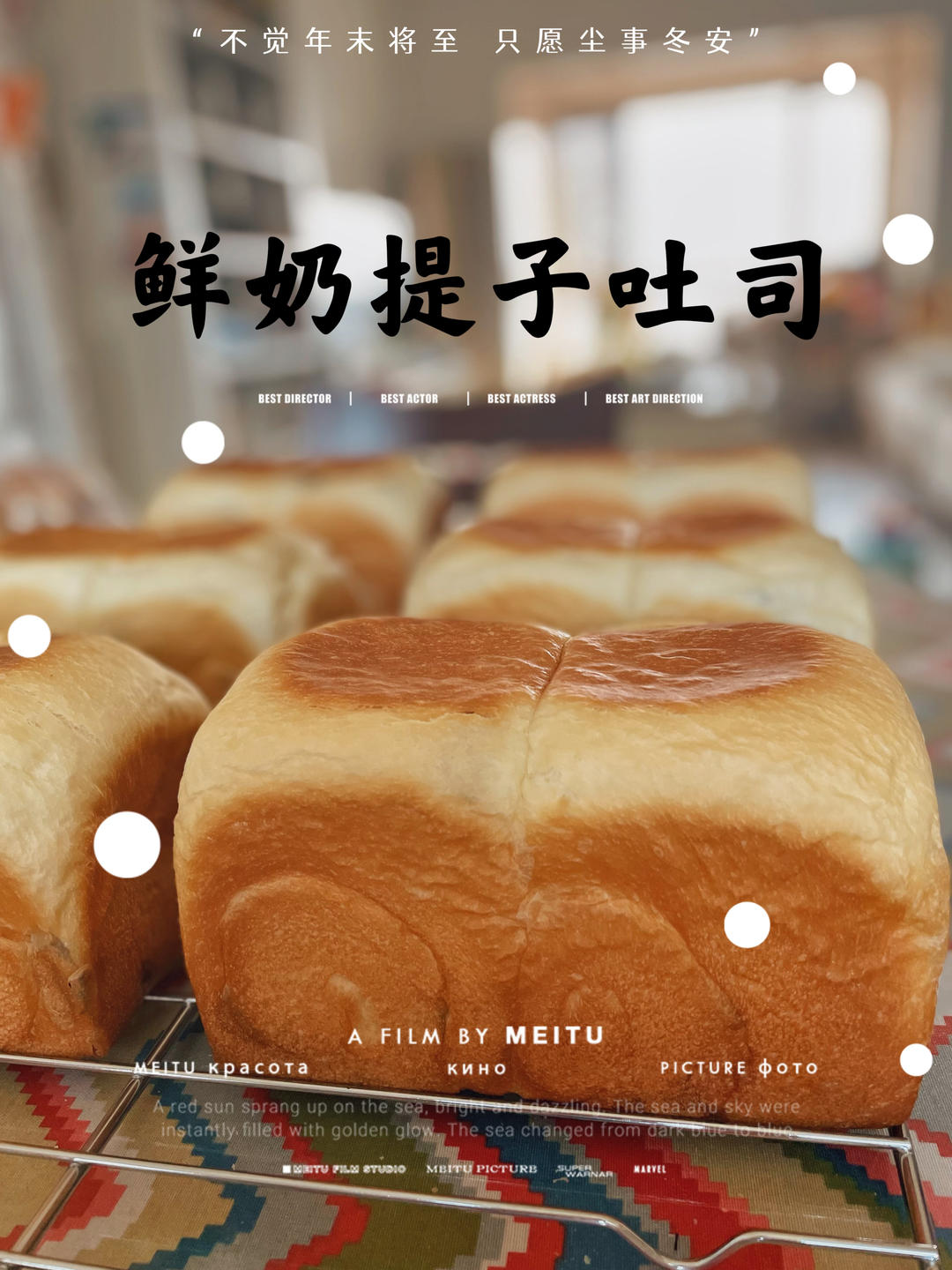 鲜奶提子吐司