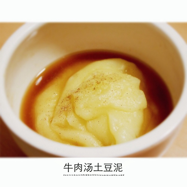 牛肉汤土豆泥