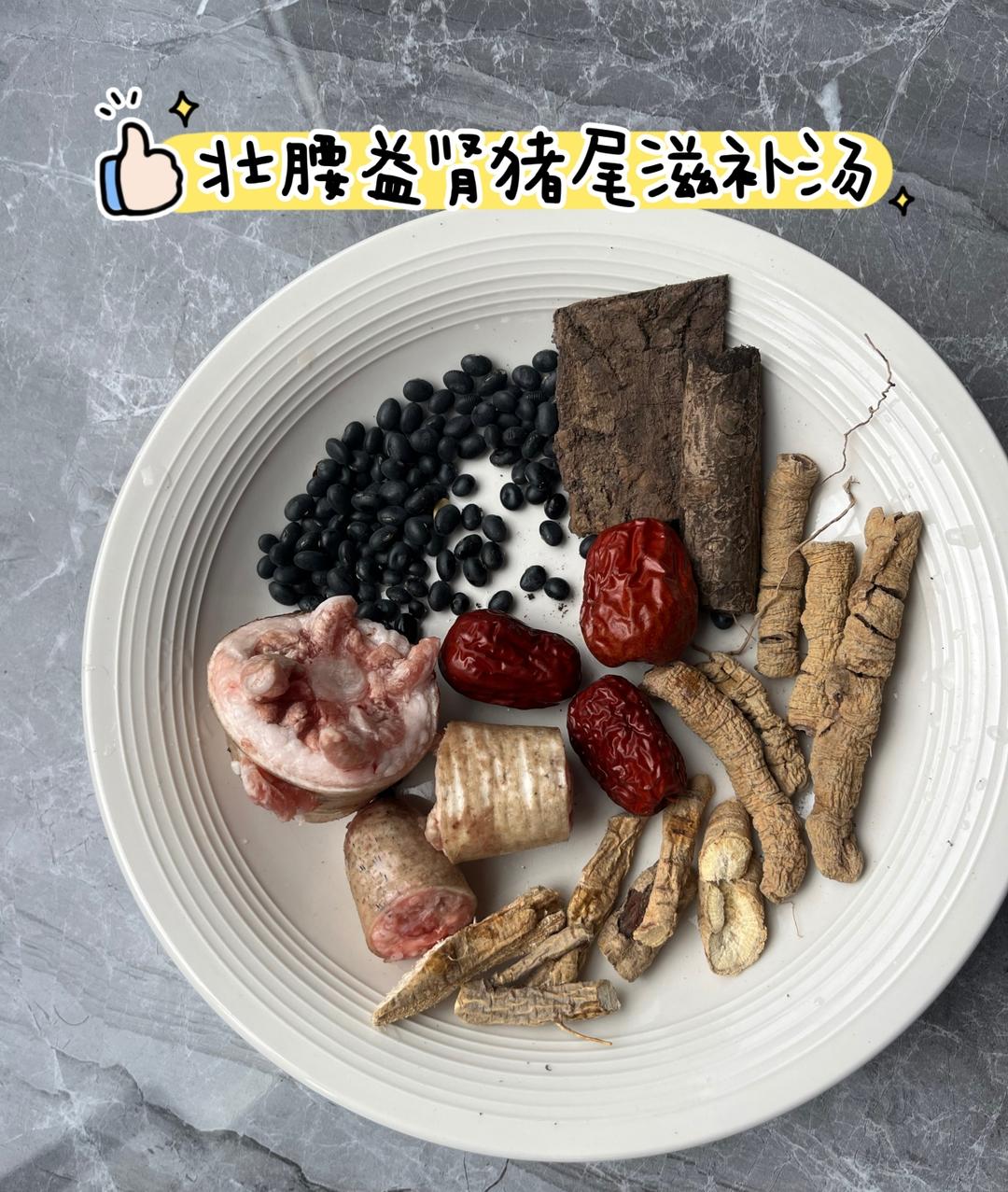 大朋友的壮腰益肾猪尾滋补汤