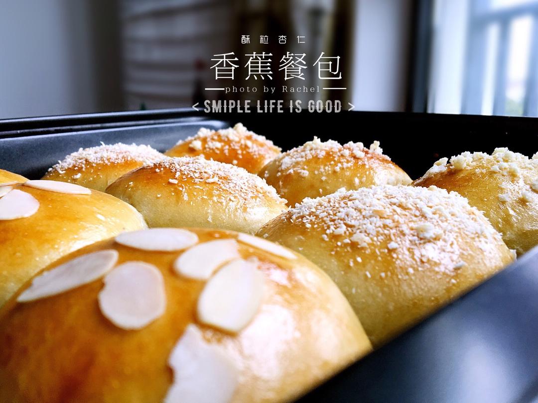 香甜松软的香蕉餐包