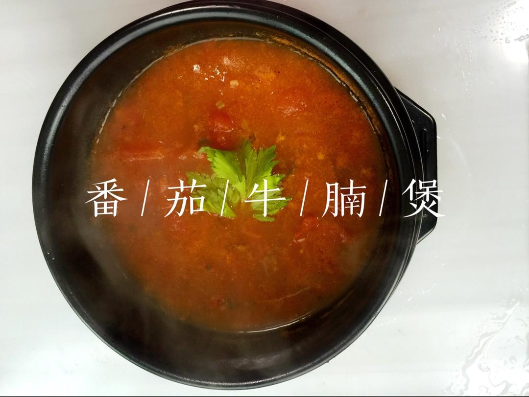 老丁的私房菜-番茄牛腩煲