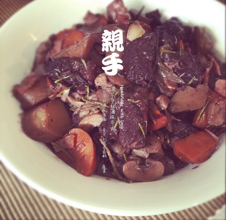 勃艮第红酒炖牛肉