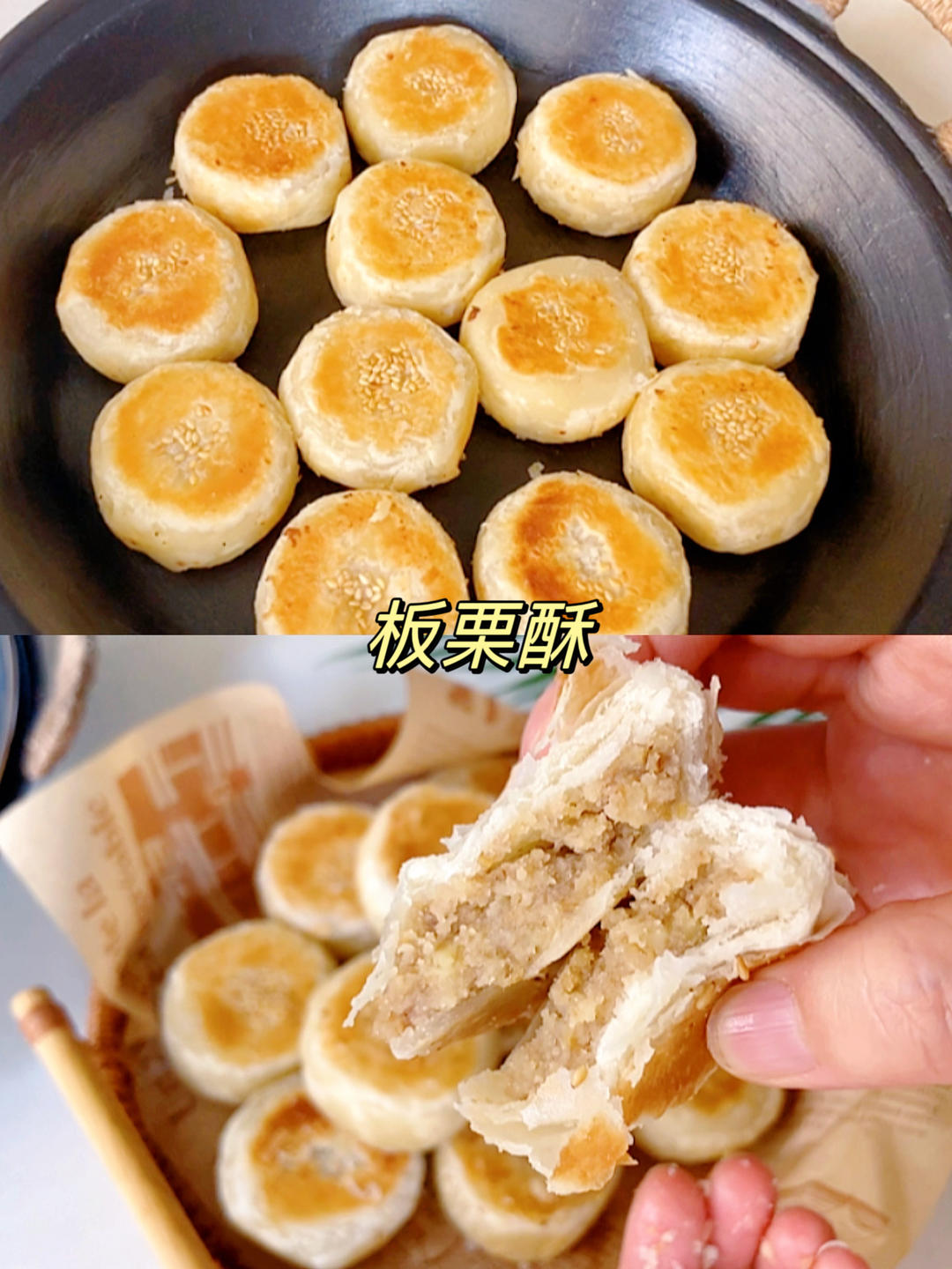 不用猪油不需要烤箱就能做的板栗酥，层层起酥，甜而不腻