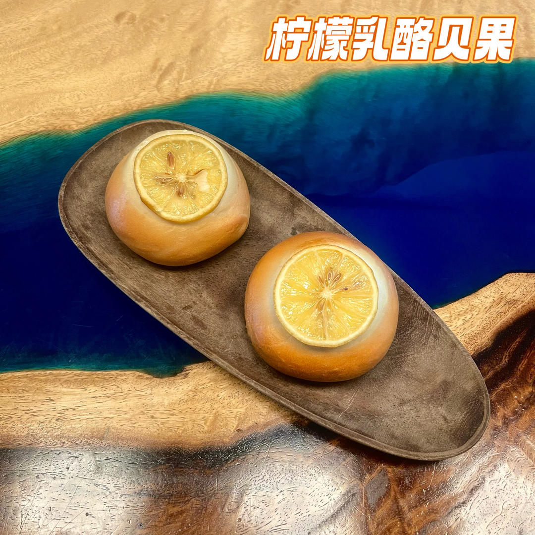 双重柠檬乳酪贝果🍋清爽果香🔆活力满满