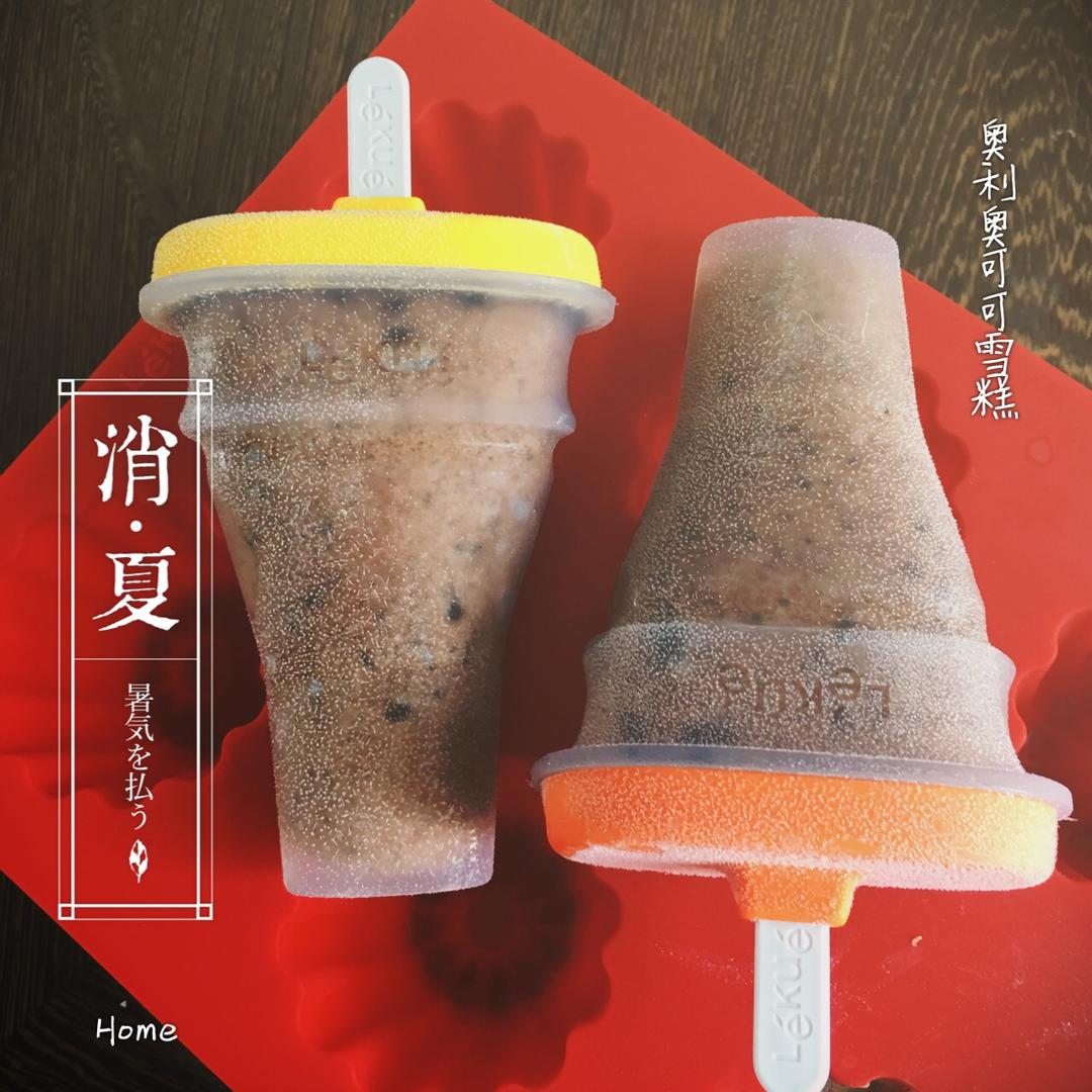 超级无敌好吃的奥利奥牛奶雪糕！！