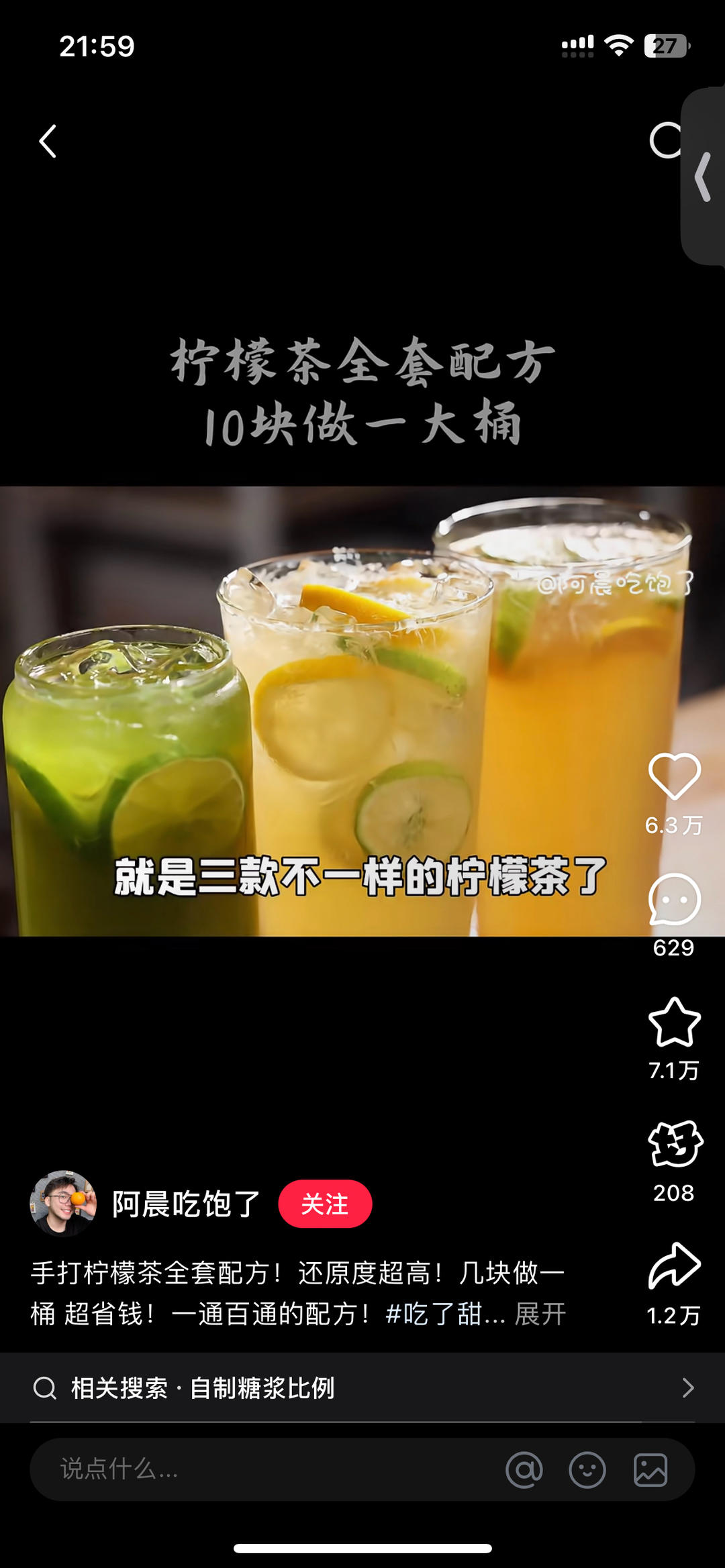 家庭自制手打柠檬茶的做法