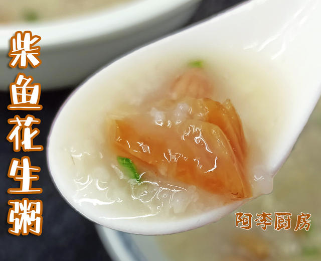 柴鱼花生粥,广式老火粥的做法
