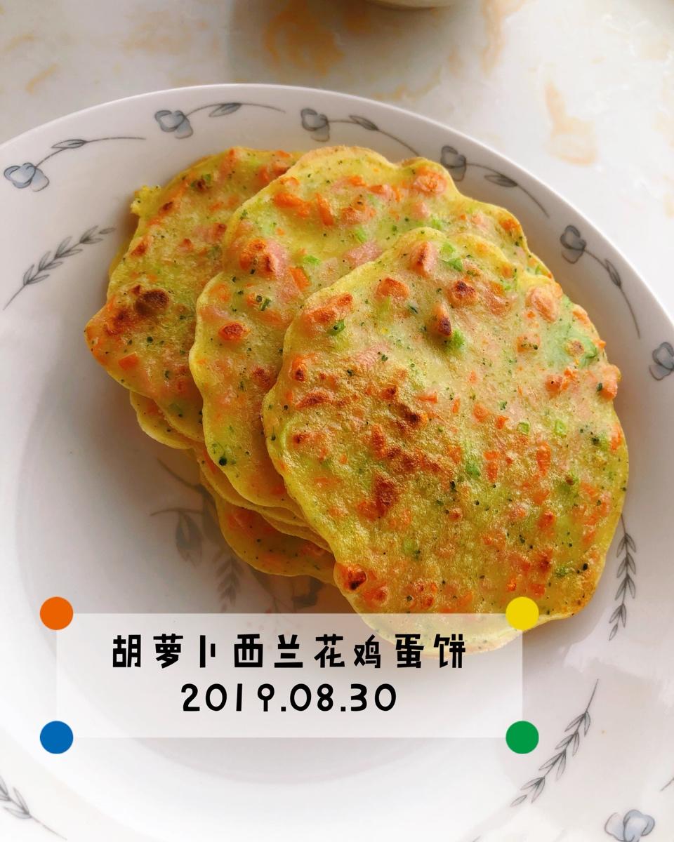 胡萝卜西兰花鸡蛋饼