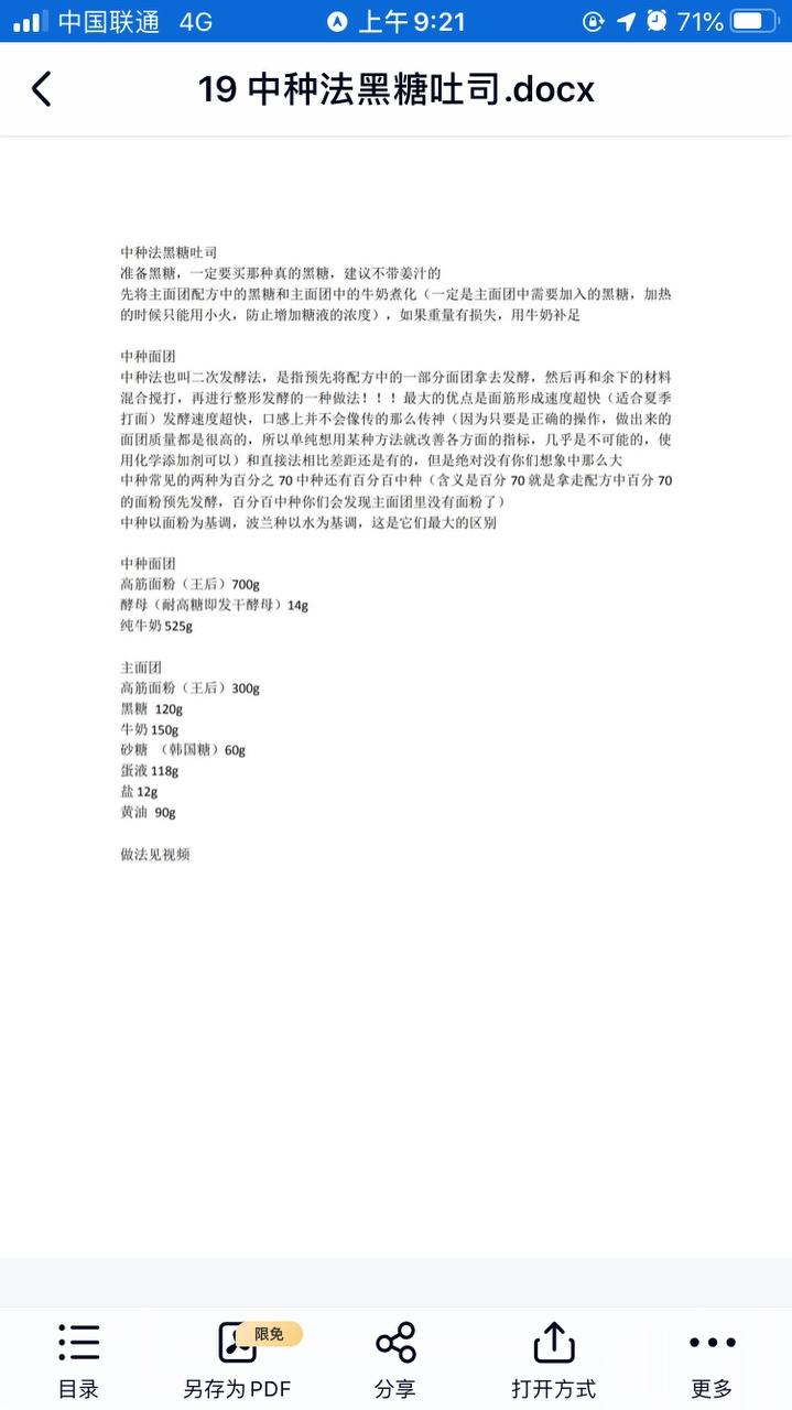 纯奶手撕吐司的做法 步骤1