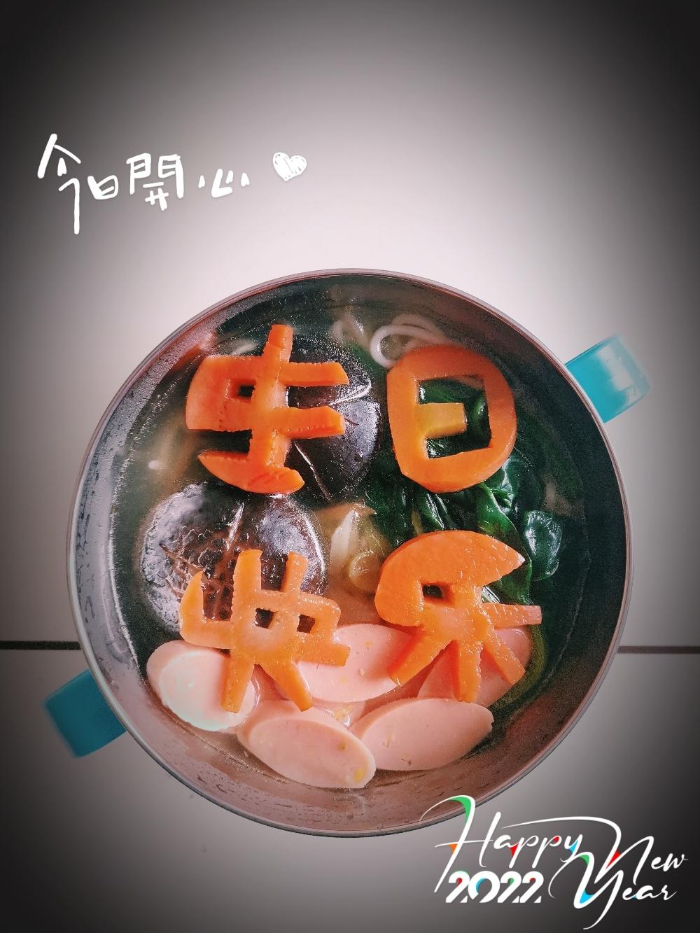 生日快乐长寿面