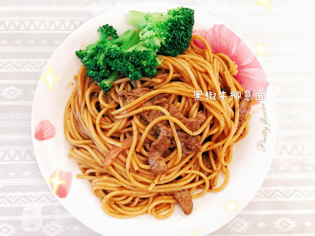 黑椒牛柳炒意面