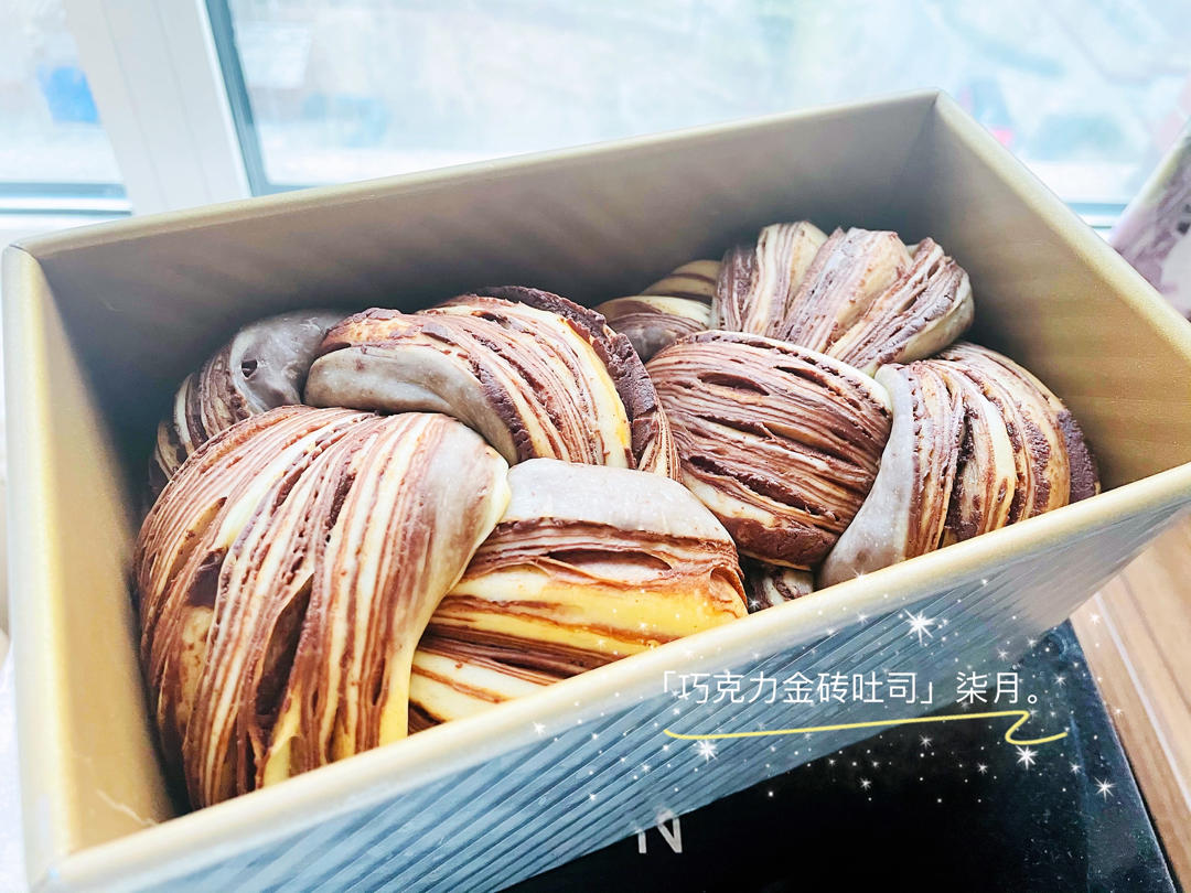 浓香馥郁巧克力大理石           金砖吐司🍞