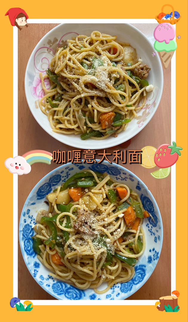咖喱意大利面