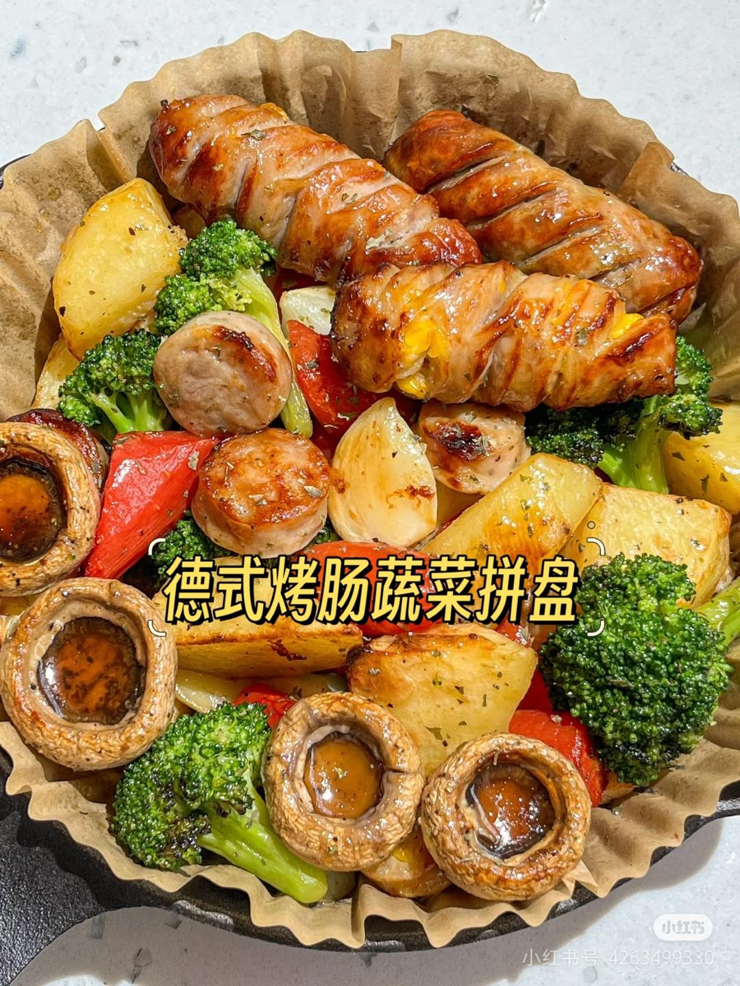 德式烤肠蔬菜拼盘