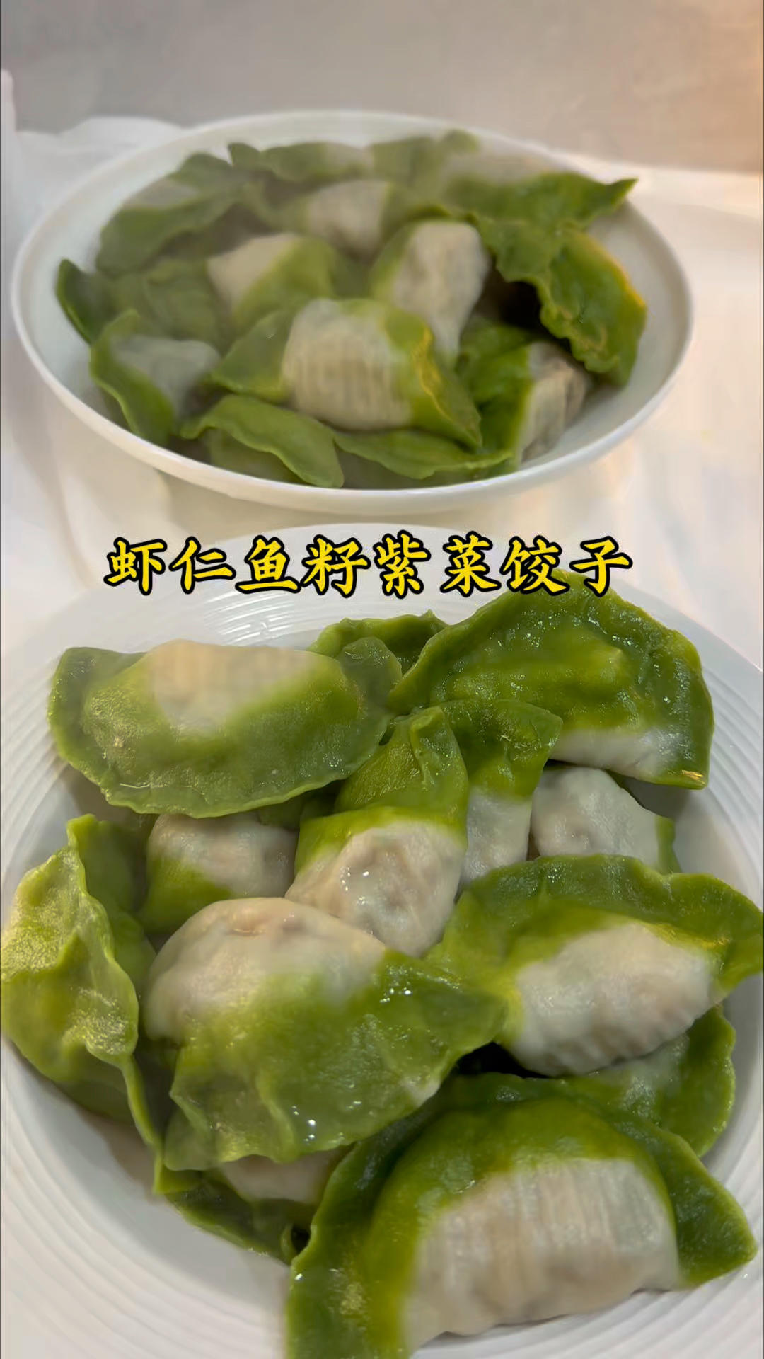 虾仁紫菜飞鱼籽包进饺子里，味道真的太赞了，用菠菜打成汁和的面团做的饺皮，很有劲道健康美食自己做 创作者中心 创作灵感 vlog日常