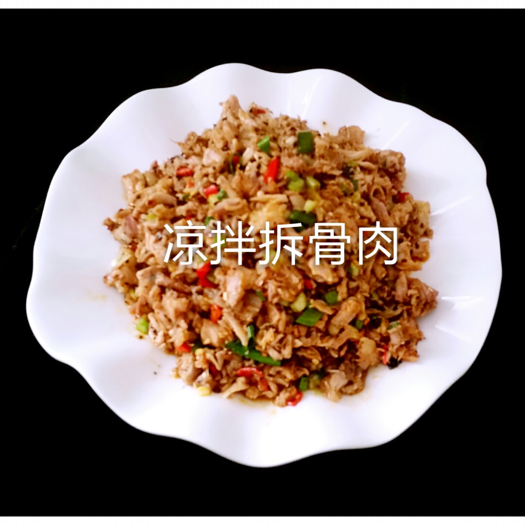 凉拌拆骨肉