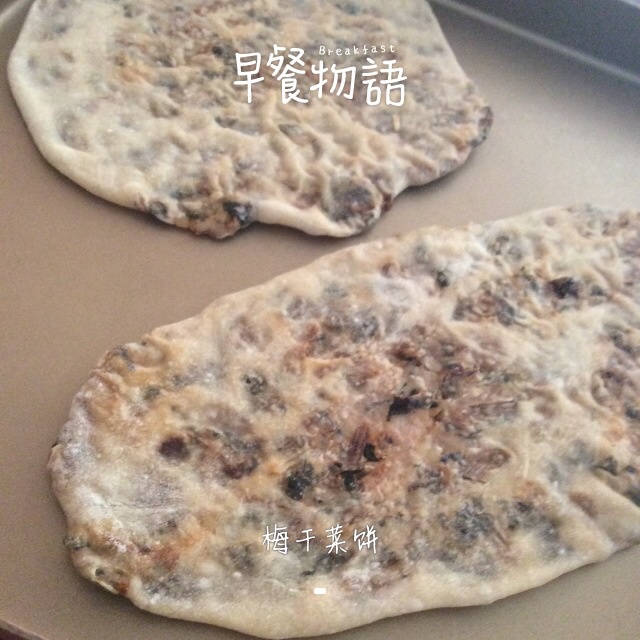 梅干菜馅饼