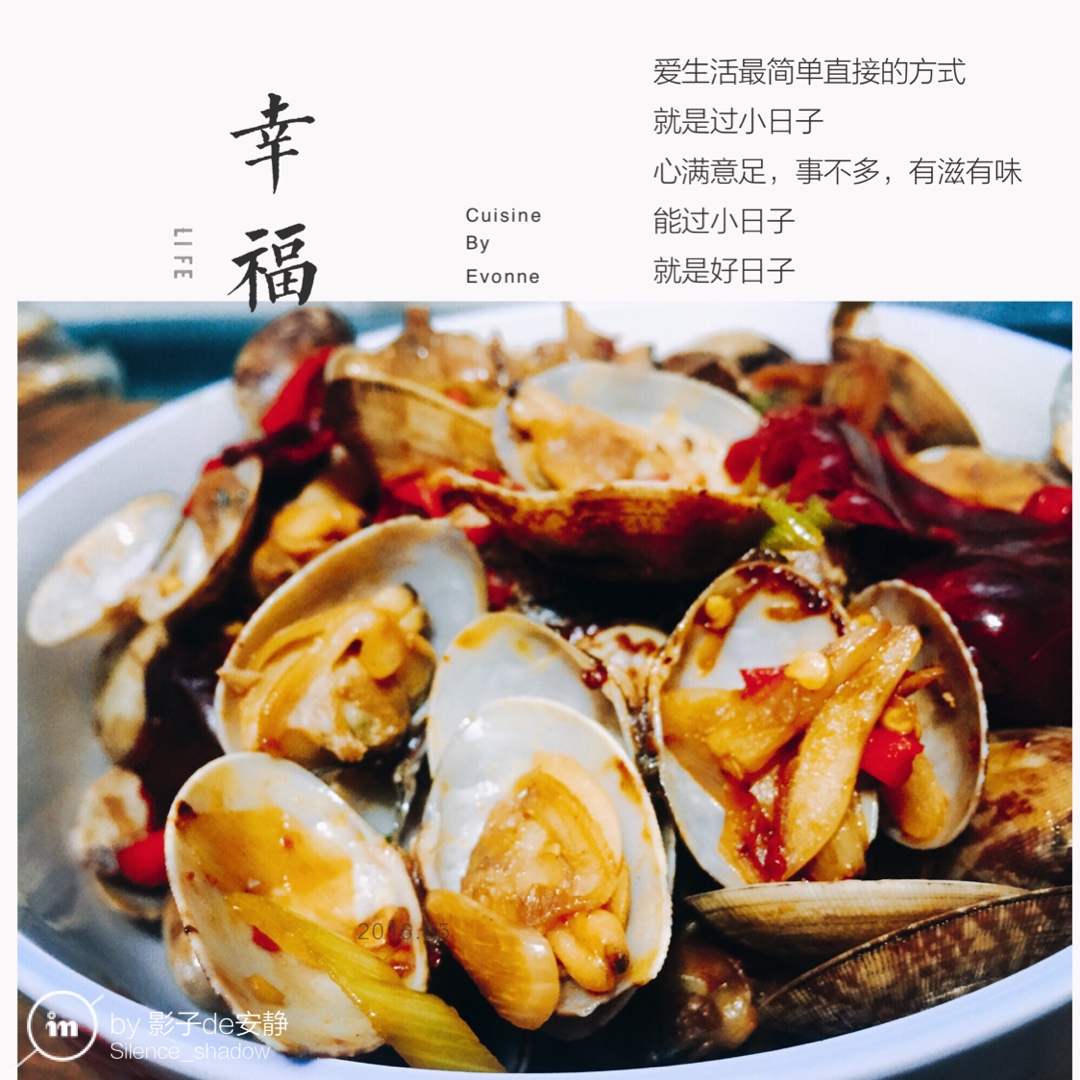 辣炒花蛤