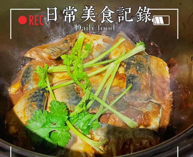 红烧青花鱼 红烧青花鱼